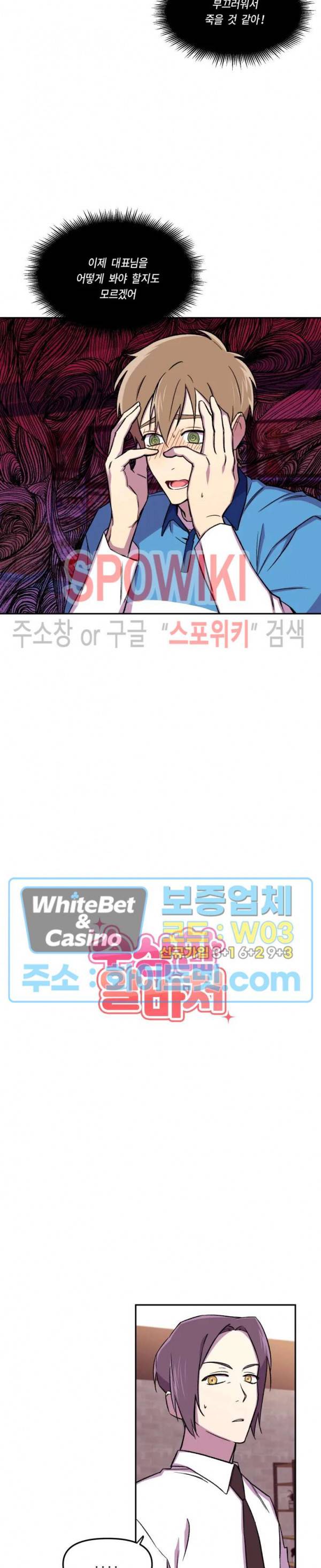 수상한 알바처 9화 2