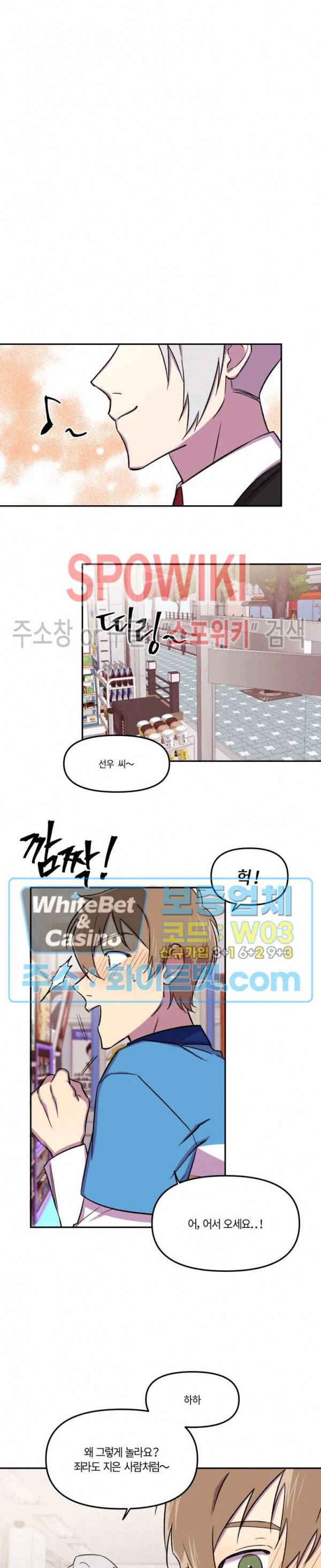 수상한 알바처 9화 4