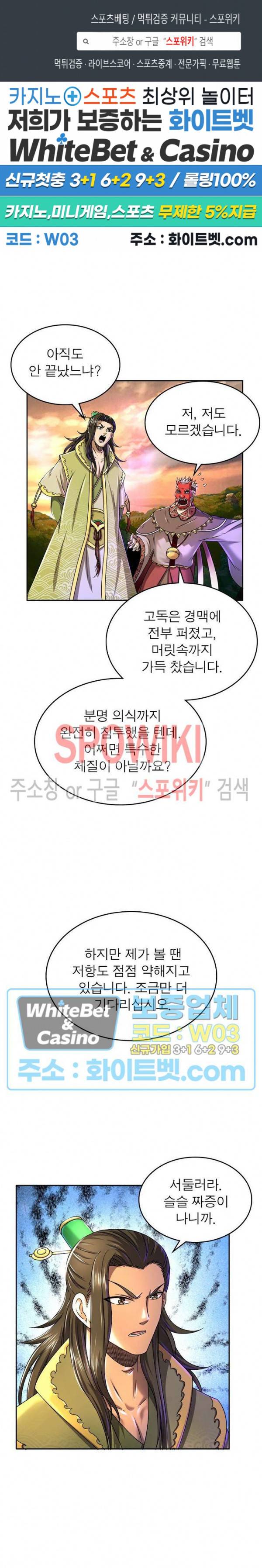 소르골 전기 - 천년전쟁 143화 1