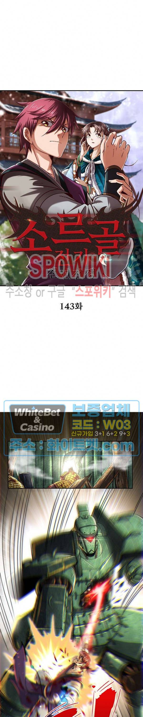 소르골 전기 - 천년전쟁 143화 2