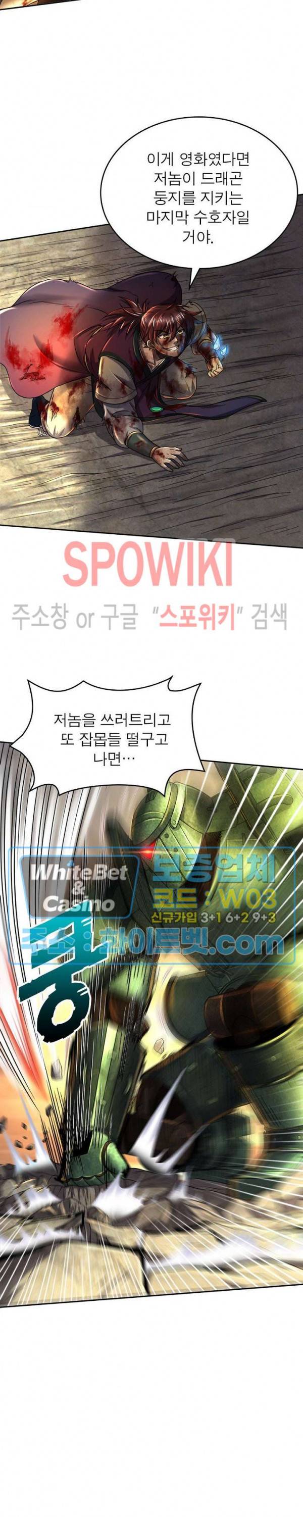 소르골 전기 - 천년전쟁 143화 5