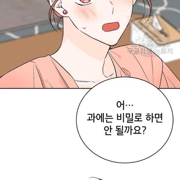 도장을 찍어주세요 외전 2화 2