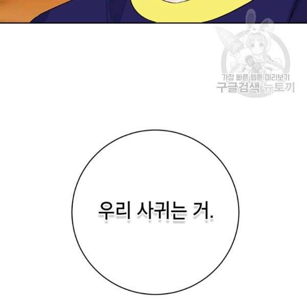 도장을 찍어주세요 외전 2화 4