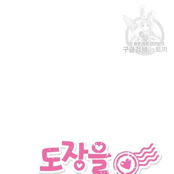 도장을 찍어주세요 외전 2화 5