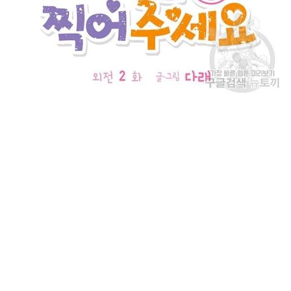 도장을 찍어주세요 외전 2화 6