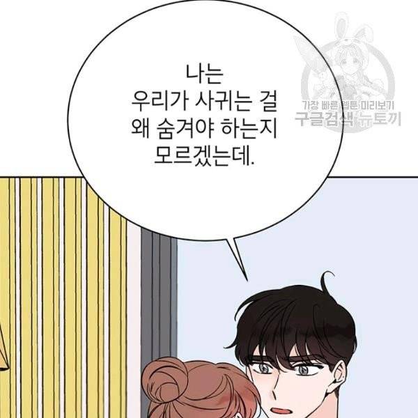 도장을 찍어주세요 외전 2화 10