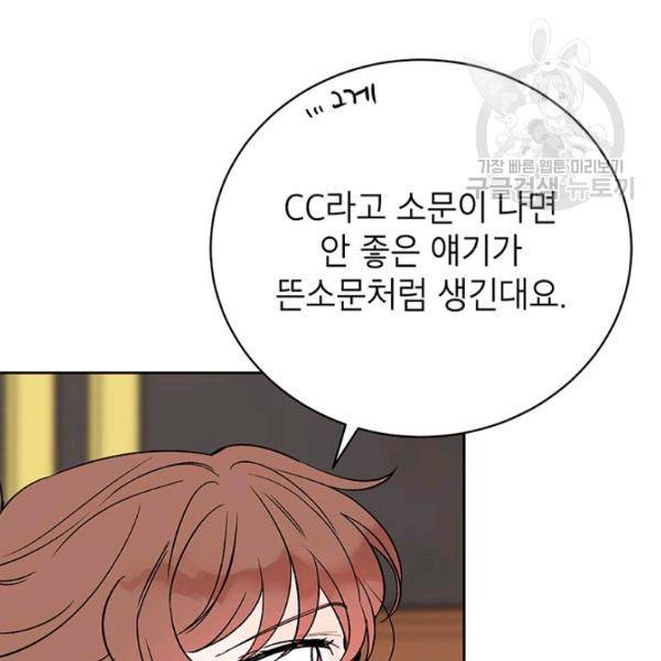도장을 찍어주세요 외전 2화 12