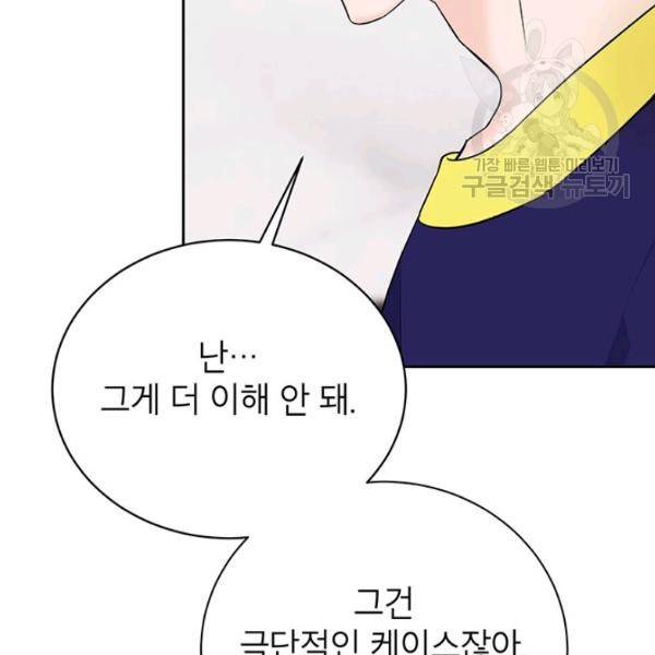도장을 찍어주세요 외전 2화 15