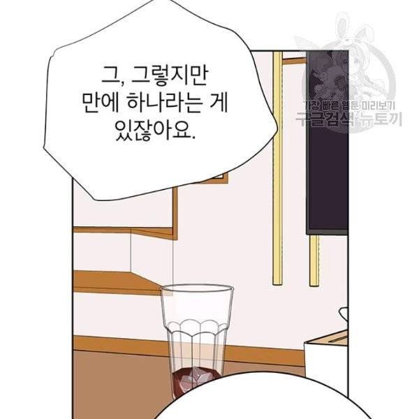 도장을 찍어주세요 외전 2화 17