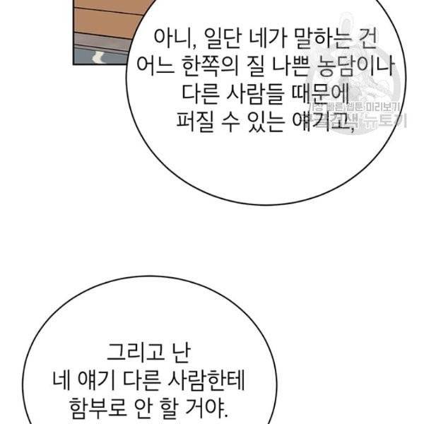 도장을 찍어주세요 외전 2화 18