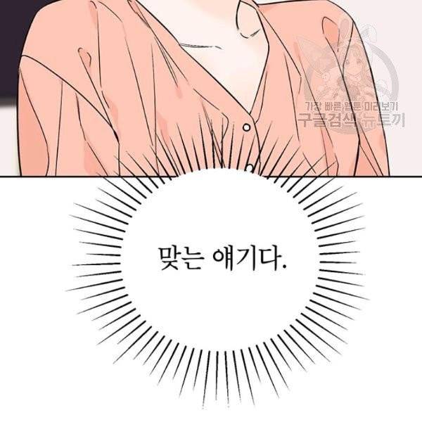 도장을 찍어주세요 외전 2화 21
