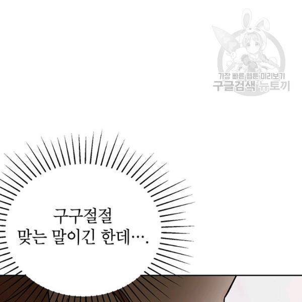 도장을 찍어주세요 외전 2화 22