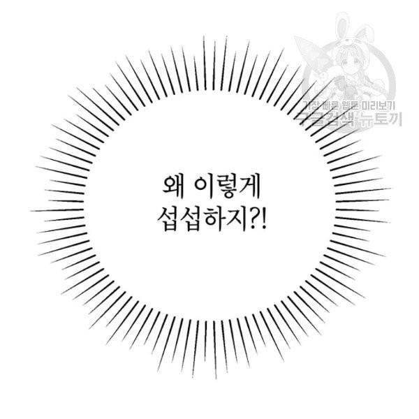 도장을 찍어주세요 외전 2화 27