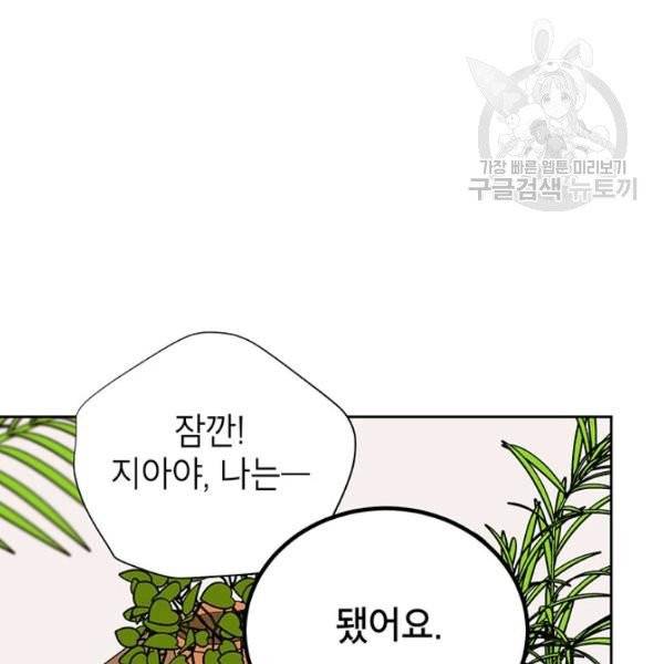 도장을 찍어주세요 외전 2화 28