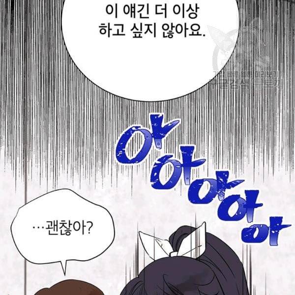 도장을 찍어주세요 외전 2화 31