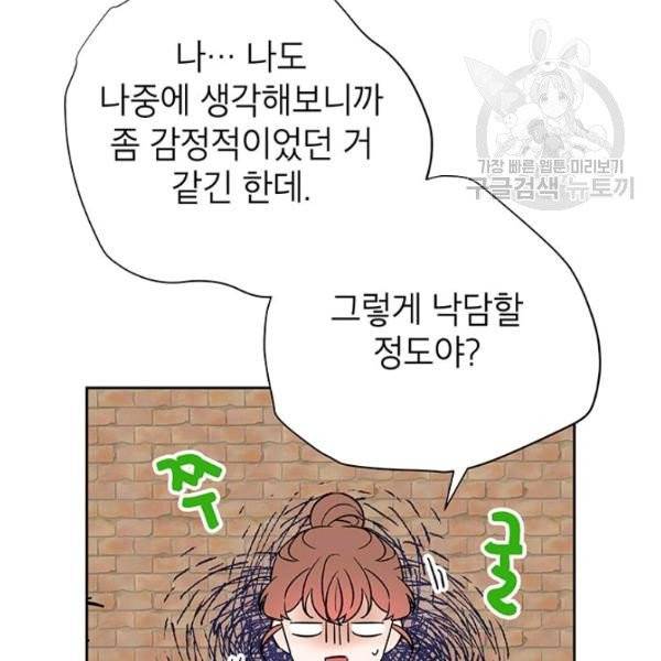 도장을 찍어주세요 외전 2화 33