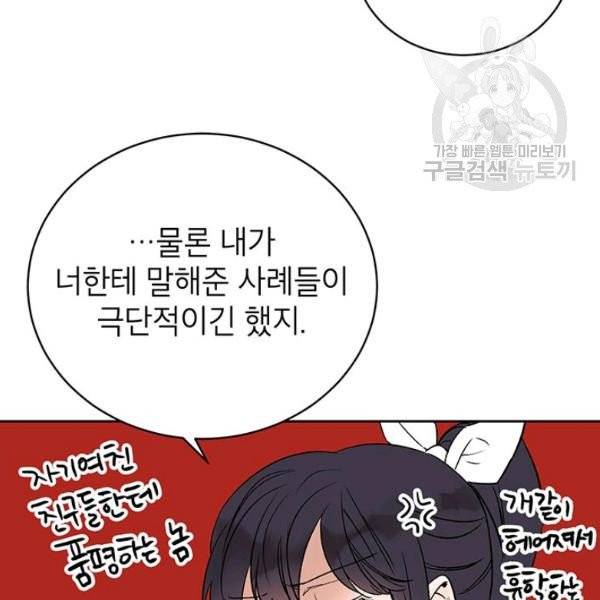 도장을 찍어주세요 외전 2화 35