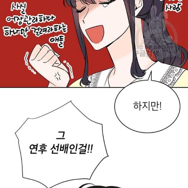 도장을 찍어주세요 외전 2화 36