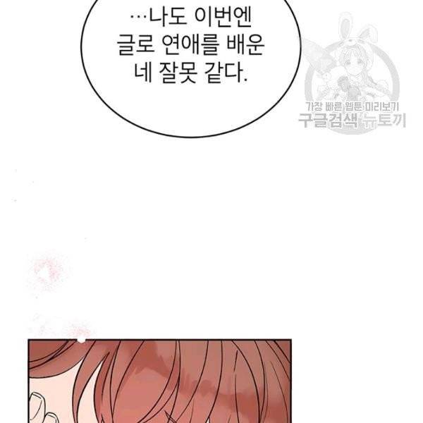 도장을 찍어주세요 외전 2화 39