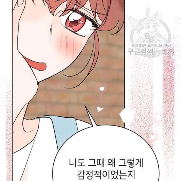 도장을 찍어주세요 외전 2화 40