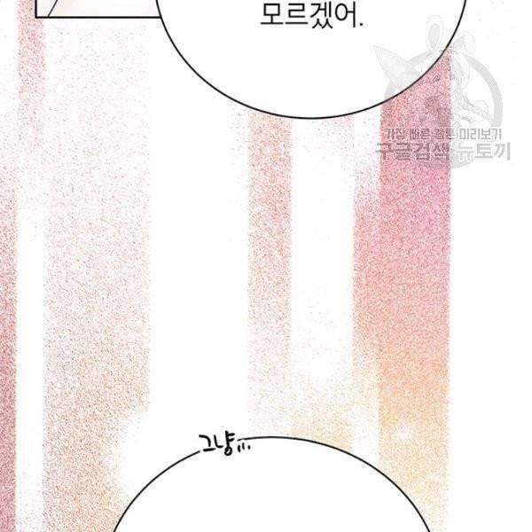 도장을 찍어주세요 외전 2화 41