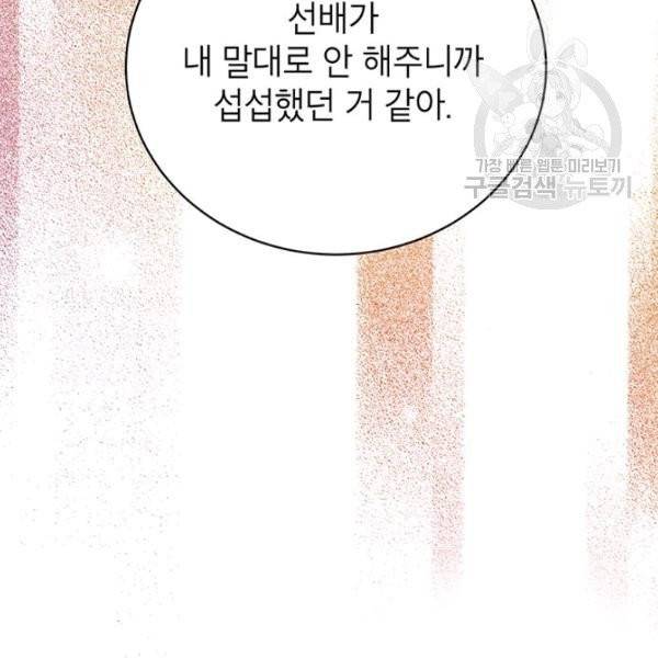 도장을 찍어주세요 외전 2화 42