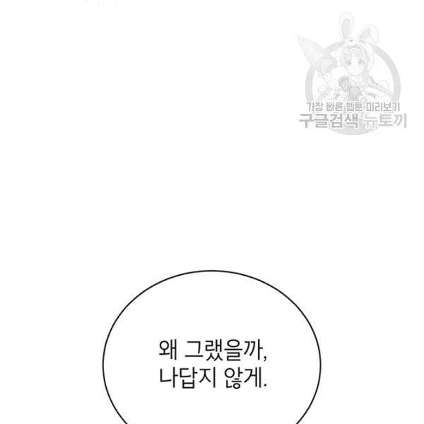 도장을 찍어주세요 외전 2화 43