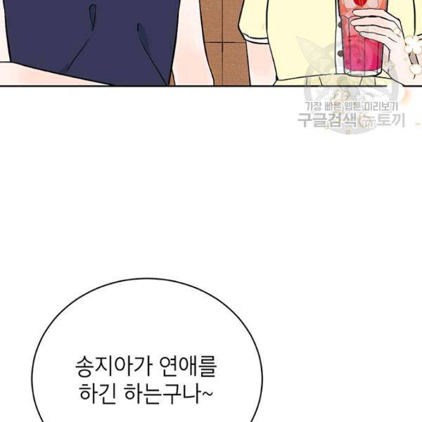 도장을 찍어주세요 외전 2화 46