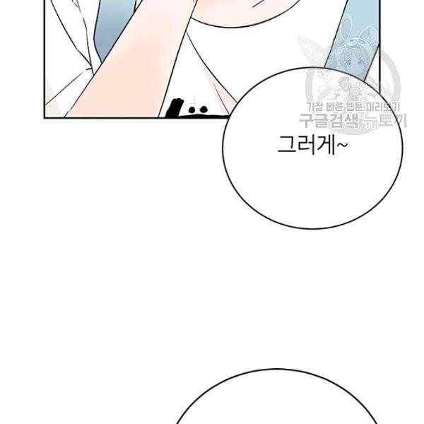 도장을 찍어주세요 외전 2화 48