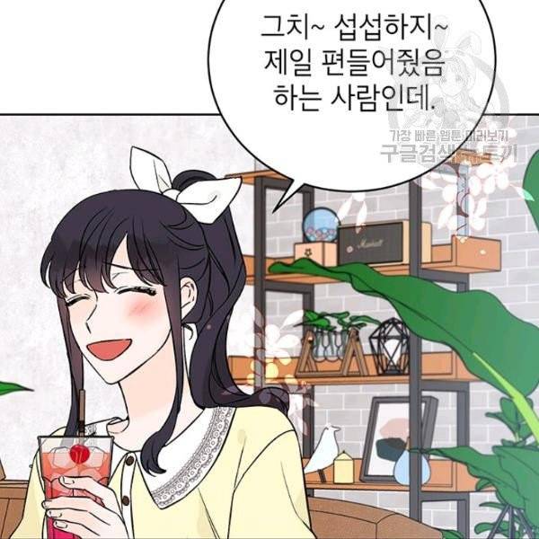 도장을 찍어주세요 외전 2화 49