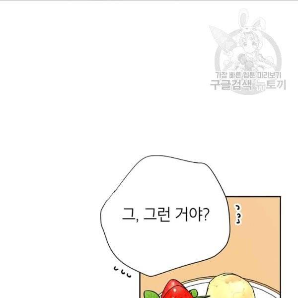 도장을 찍어주세요 외전 2화 50