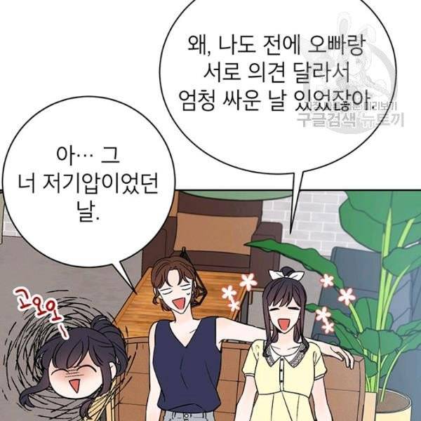 도장을 찍어주세요 외전 2화 52