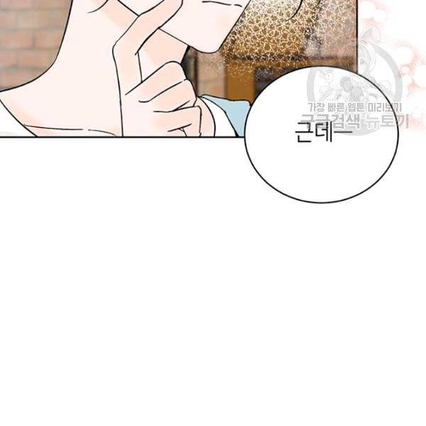 도장을 찍어주세요 외전 2화 55