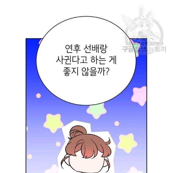 도장을 찍어주세요 외전 2화 56