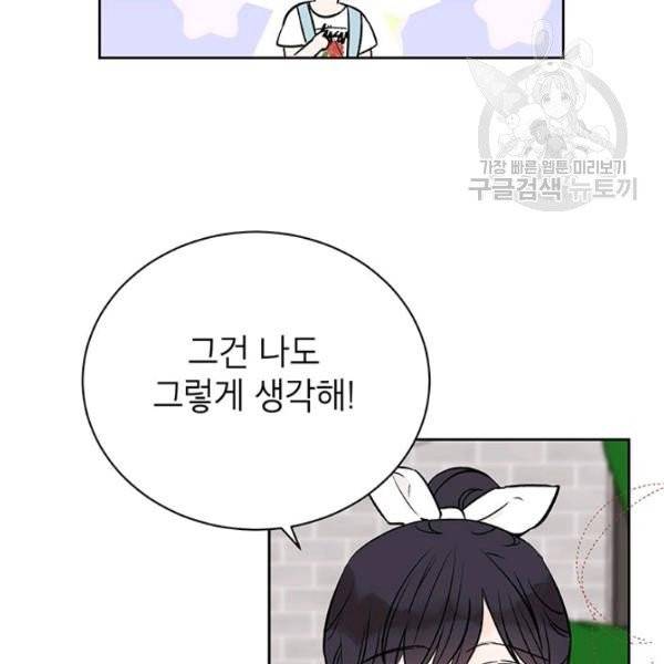 도장을 찍어주세요 외전 2화 57