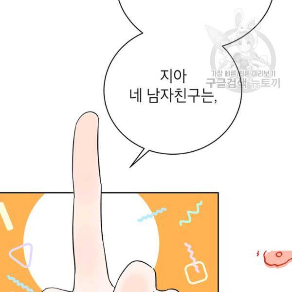 도장을 찍어주세요 외전 2화 59