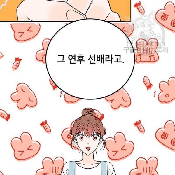 도장을 찍어주세요 외전 2화 60