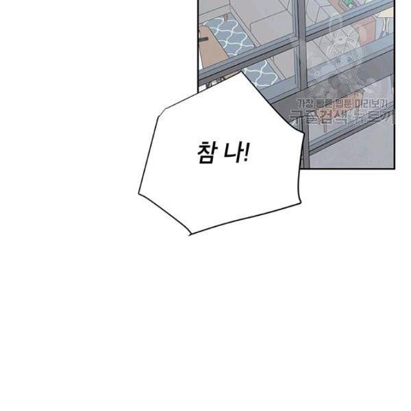 도장을 찍어주세요 외전 2화 63