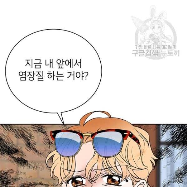 도장을 찍어주세요 외전 2화 64