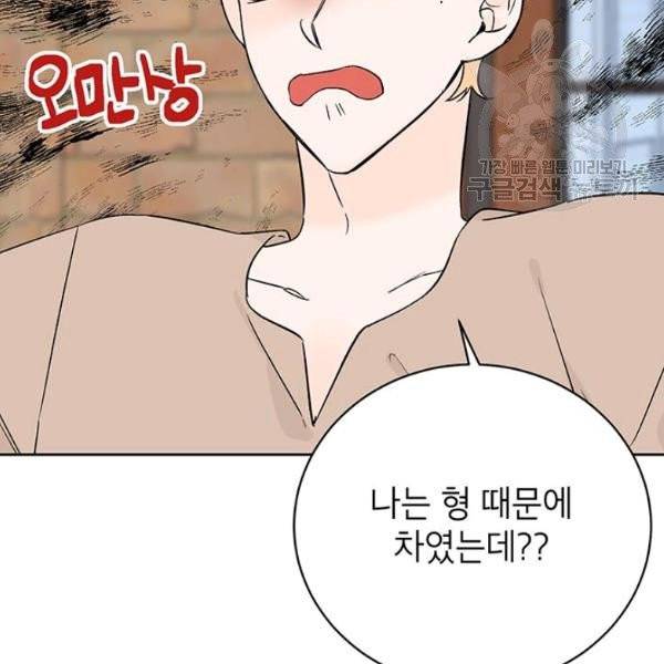 도장을 찍어주세요 외전 2화 65