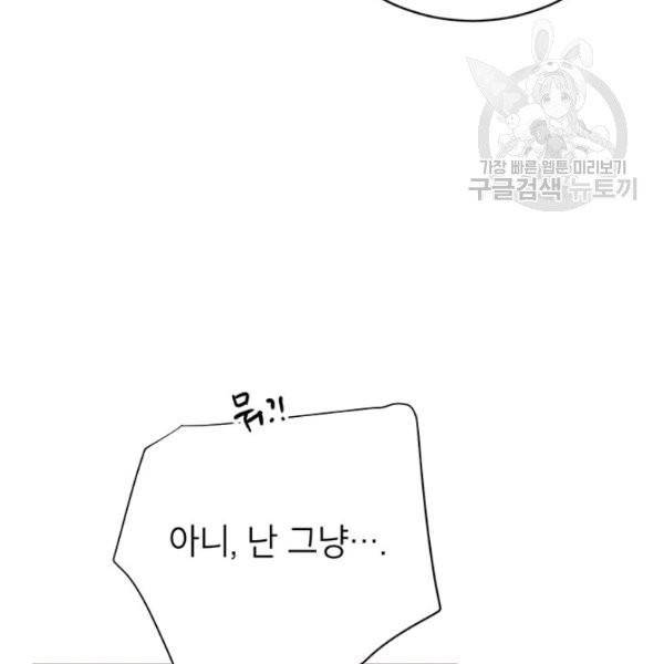도장을 찍어주세요 외전 2화 66