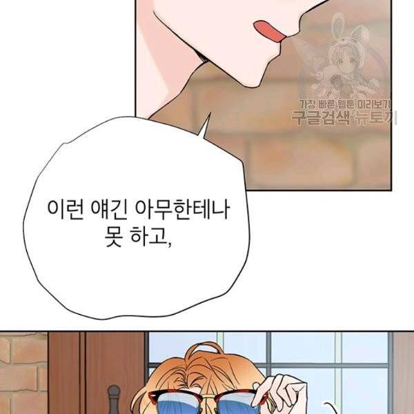 도장을 찍어주세요 외전 2화 69