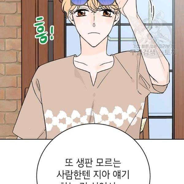 도장을 찍어주세요 외전 2화 70