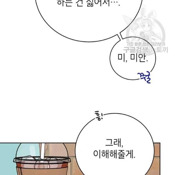 도장을 찍어주세요 외전 2화 71