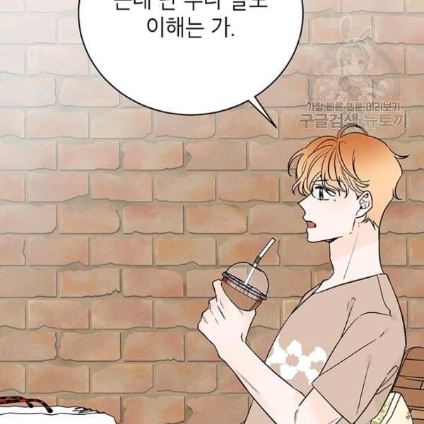 도장을 찍어주세요 외전 2화 73