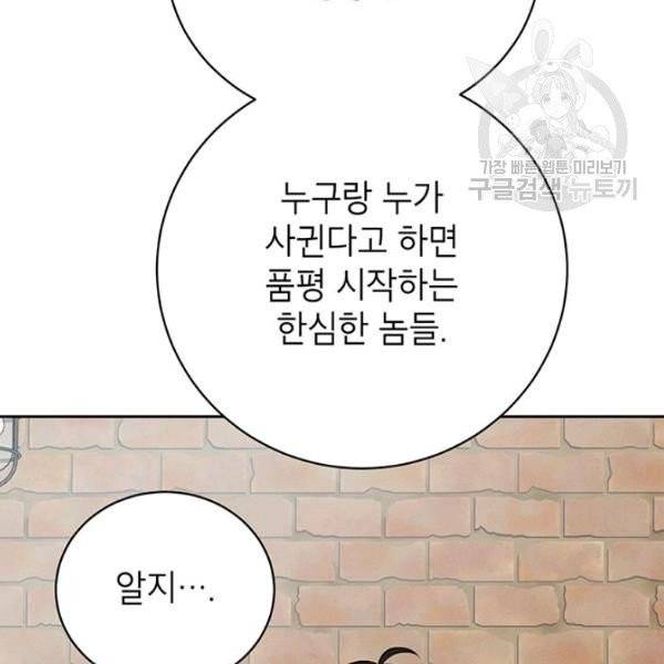도장을 찍어주세요 외전 2화 75