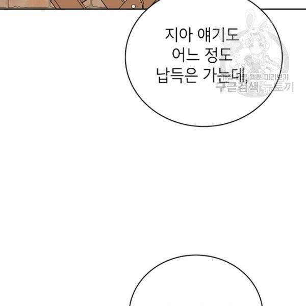 도장을 찍어주세요 외전 2화 77