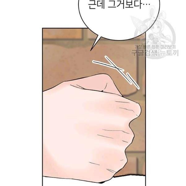 도장을 찍어주세요 외전 2화 78