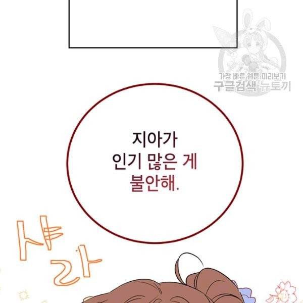 도장을 찍어주세요 외전 2화 79