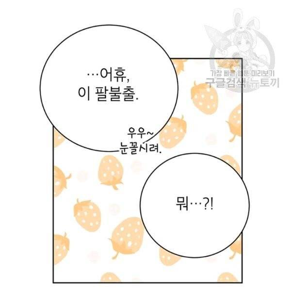 도장을 찍어주세요 외전 2화 82